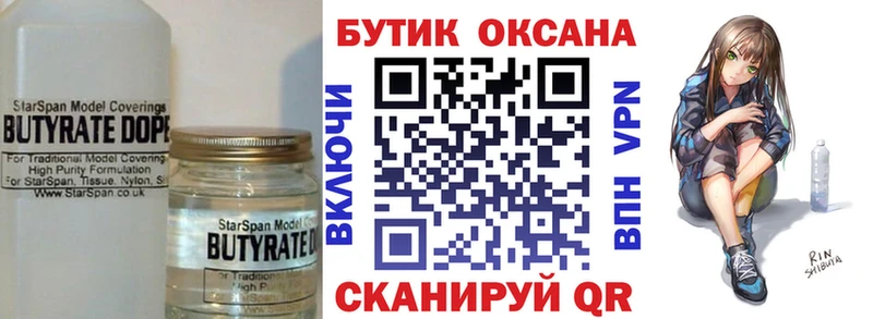 БУТИРАТ 1.4BDO как найти наркотики мега как войти Давлеканово