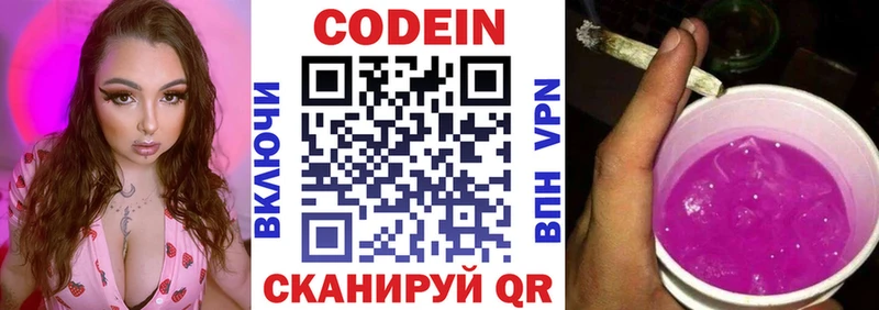 Кодеиновый сироп Lean Purple Drank закладки Давлеканово